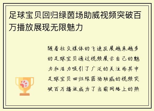 足球宝贝回归绿茵场助威视频突破百万播放展现无限魅力 足球宝贝回归绿茵场助威视频突破百万播放展现无限魅力