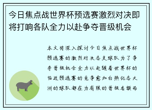 今日焦点战世界杯预选赛激烈对决即将打响各队全力以赴争夺晋级机会 今日焦点战世界杯预选赛激烈对决即将打响各队全力以赴争夺晋级机会