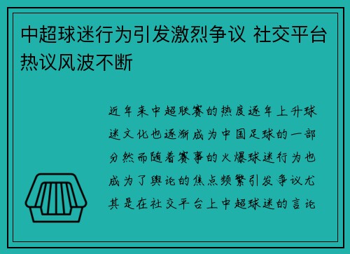 中超球迷行为引发激烈争议 社交平台热议风波不断 中超球迷行为引发激烈争议 社交平台热议风波不断