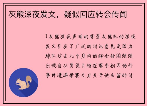 灰熊深夜发文，疑似回应转会传闻