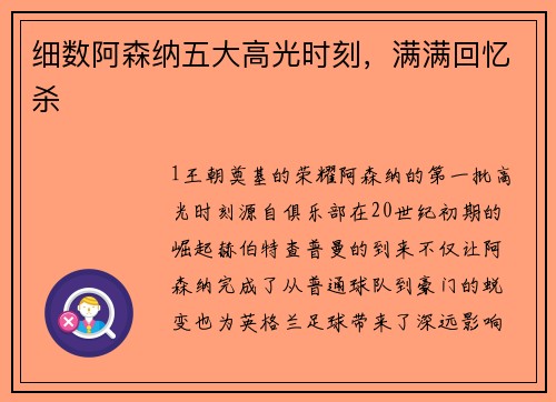 细数阿森纳五大高光时刻，满满回忆杀
