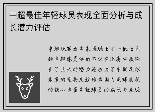中超最佳年轻球员表现全面分析与成长潜力评估